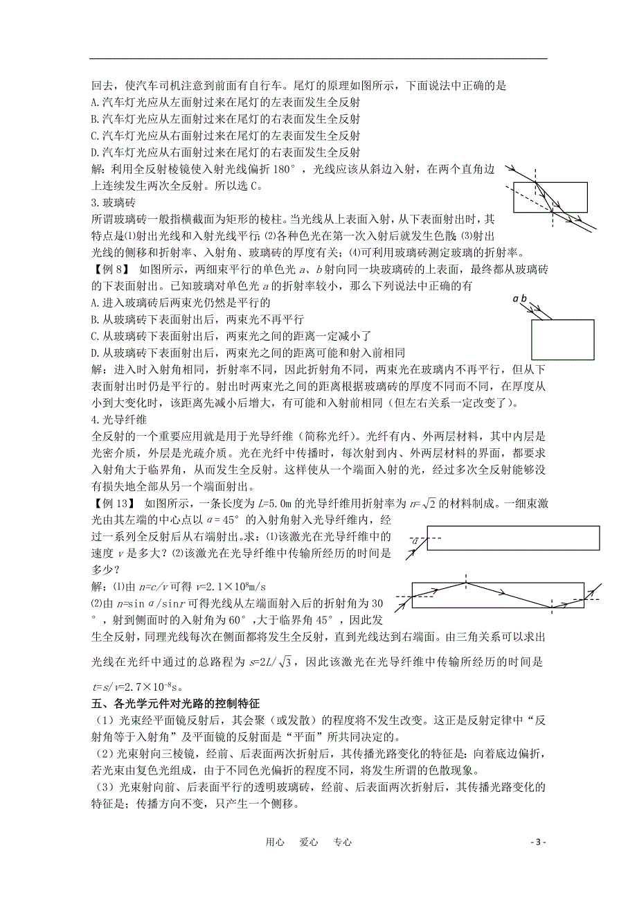 高考物理第一轮考点复习11光的折射全反射学习、解析练习.doc_第3页