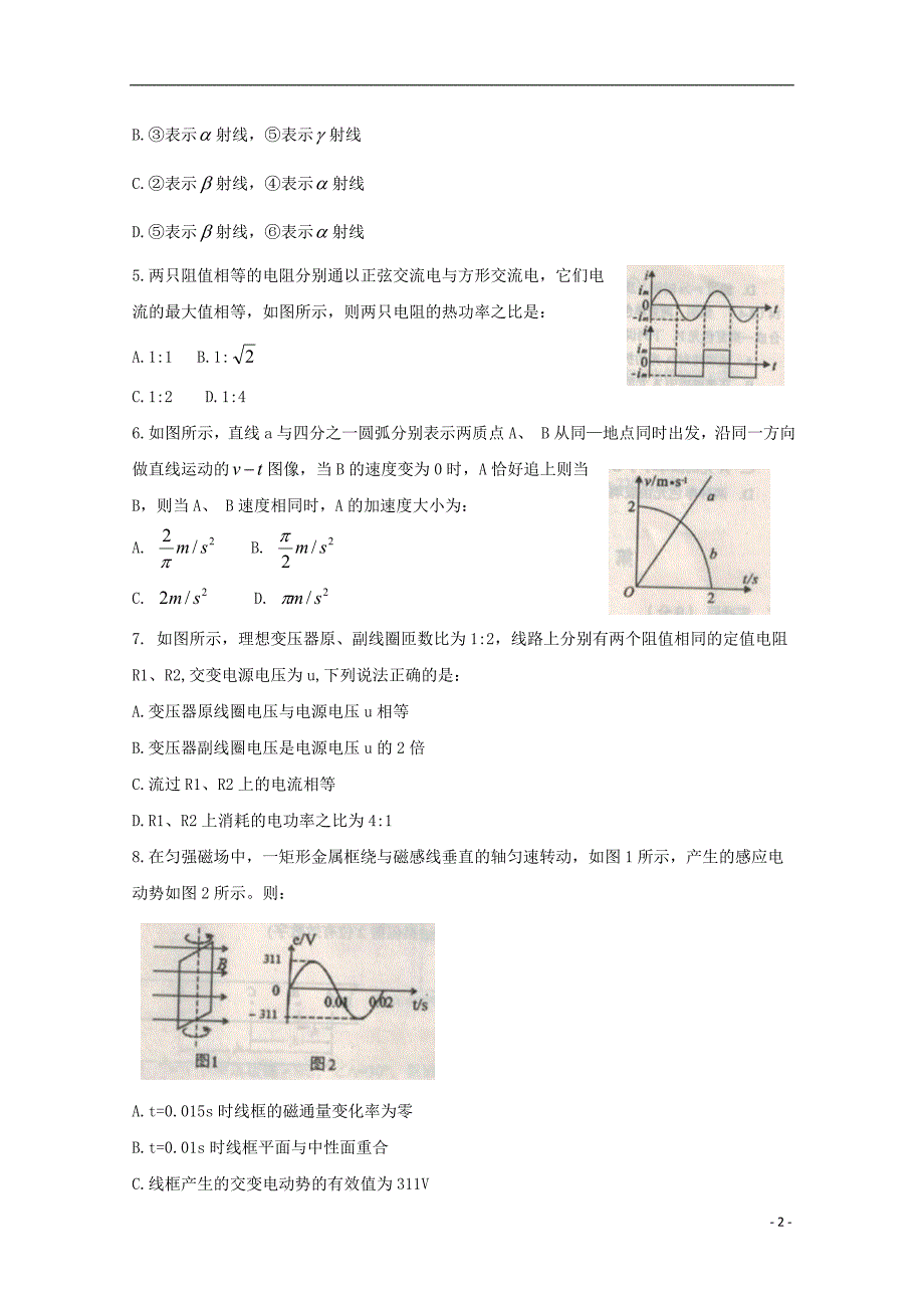 辽宁葫芦岛高二物理学业质量监测期末1.doc_第2页