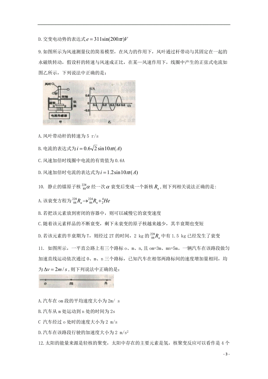 辽宁葫芦岛高二物理学业质量监测期末1.doc_第3页