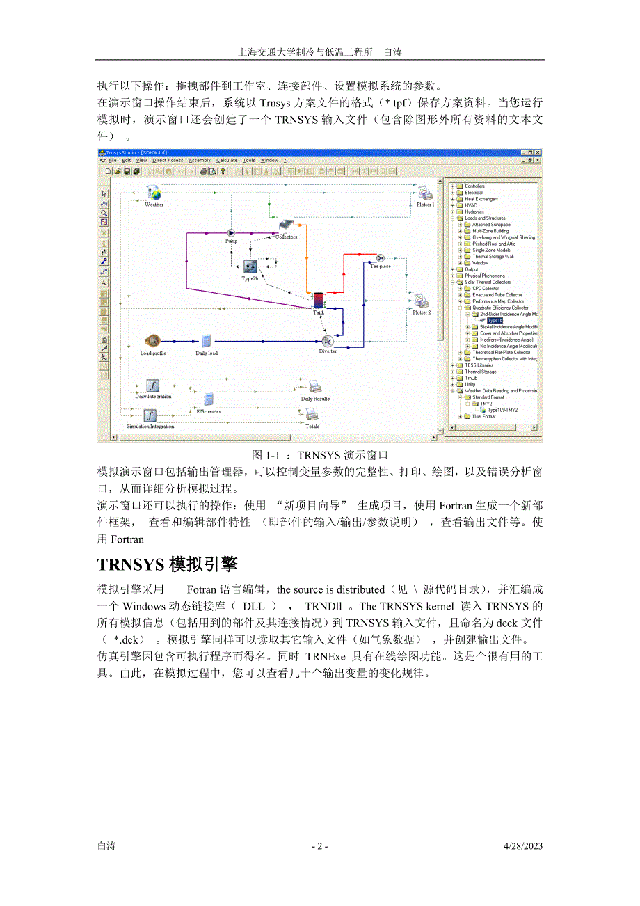 trnsys手册部分翻译_第4页