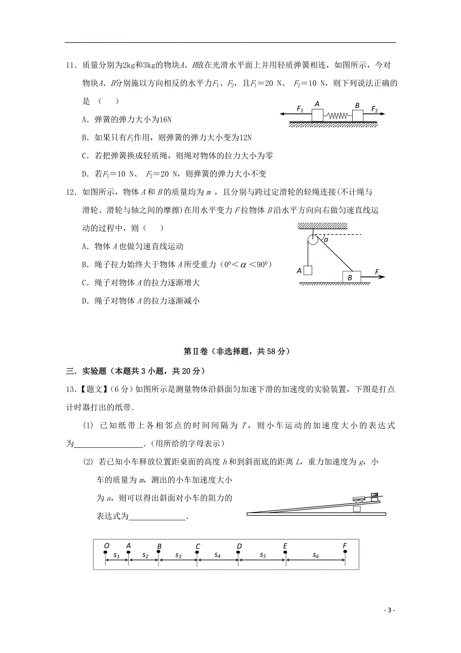 安徽阜阳第三中学竞培中心高一物理期末模拟考试1.doc_第3页