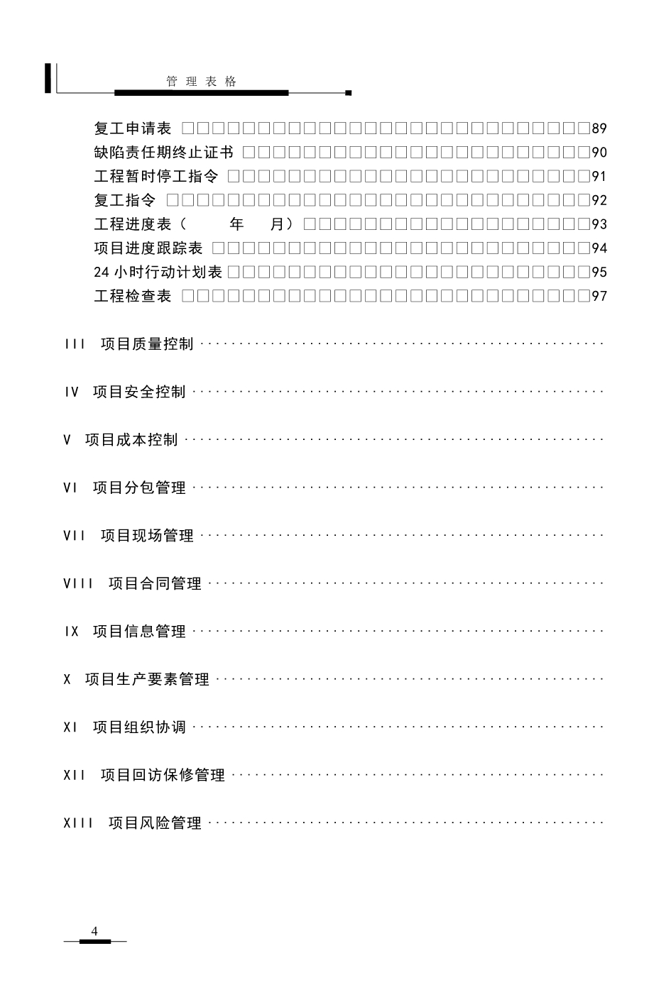 （企业管理套表）项目管理表格之项目进度控制_第2页