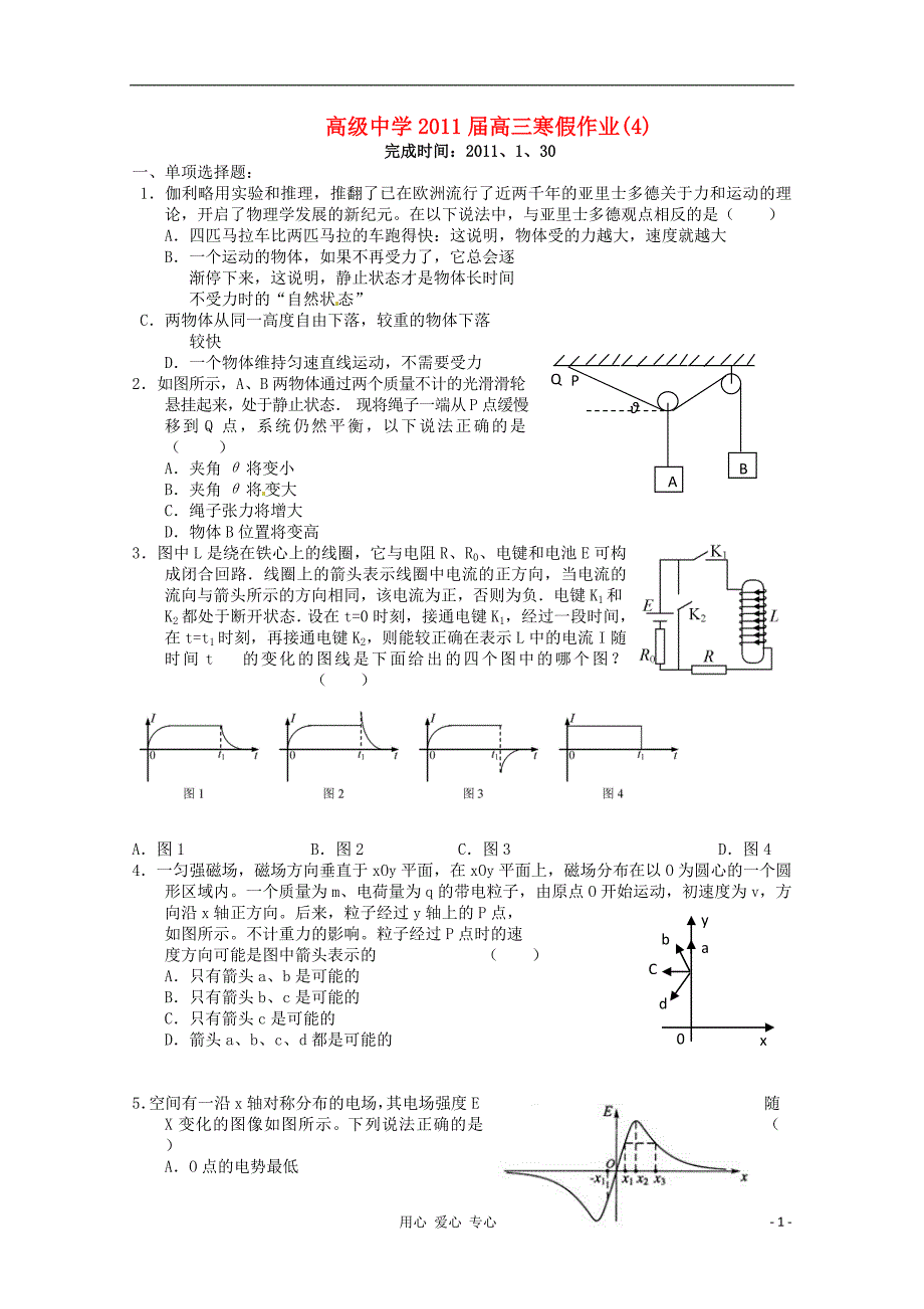 江苏高级中学高三物理寒假作业4.doc_第1页