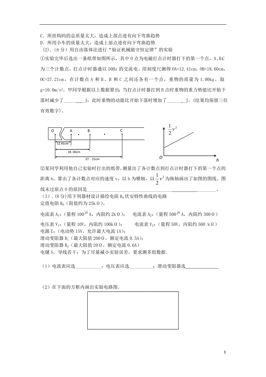 四川雅安中学高三物理月考.doc_第3页