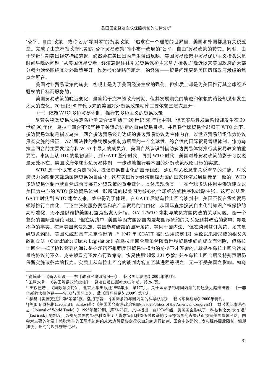 （法律法规课件）美国国家经济主权保障机制的法律分析_第3页