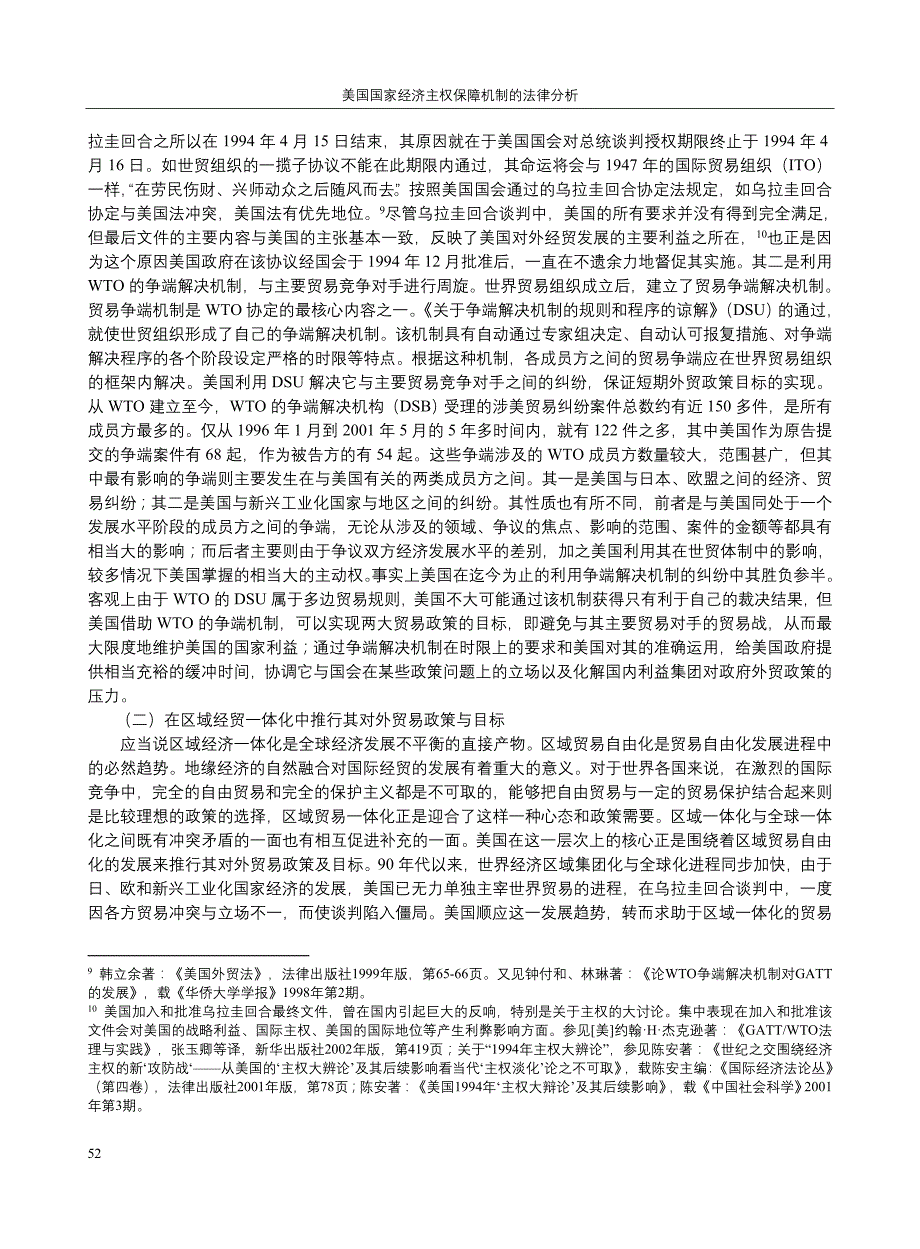 （法律法规课件）美国国家经济主权保障机制的法律分析_第4页