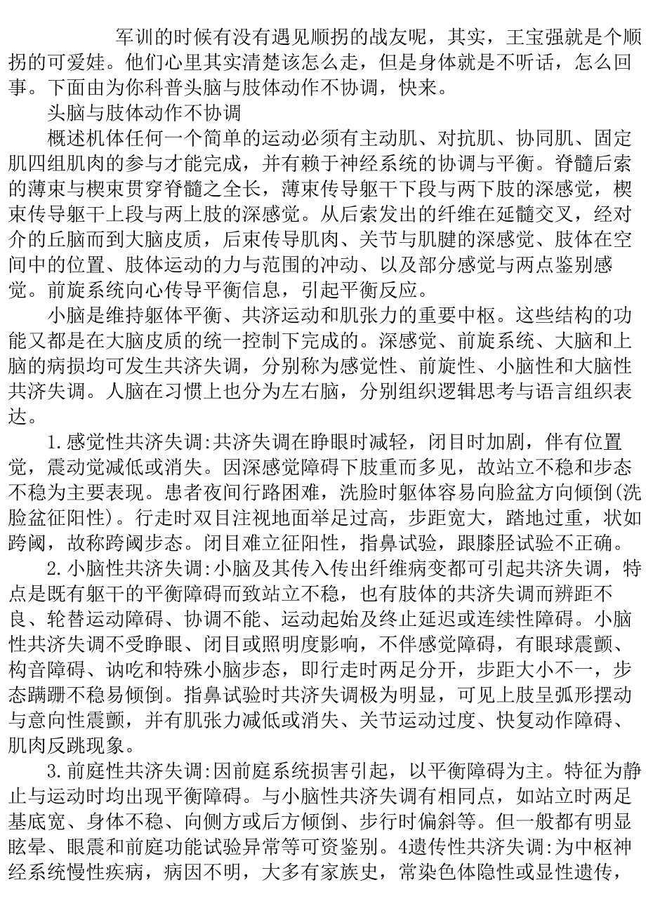 头脑与肢体动作不协调..doc_第2页