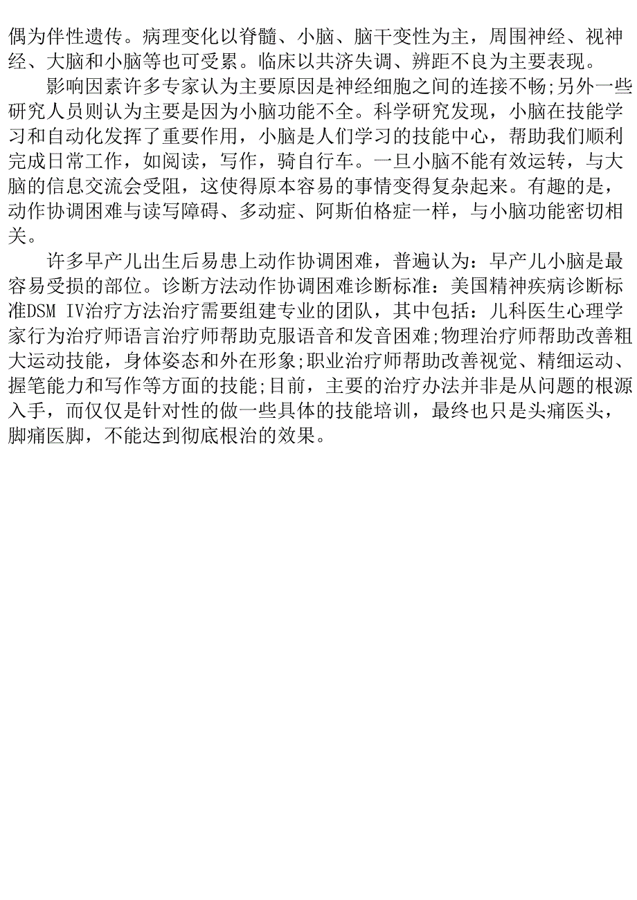 头脑与肢体动作不协调..doc_第3页