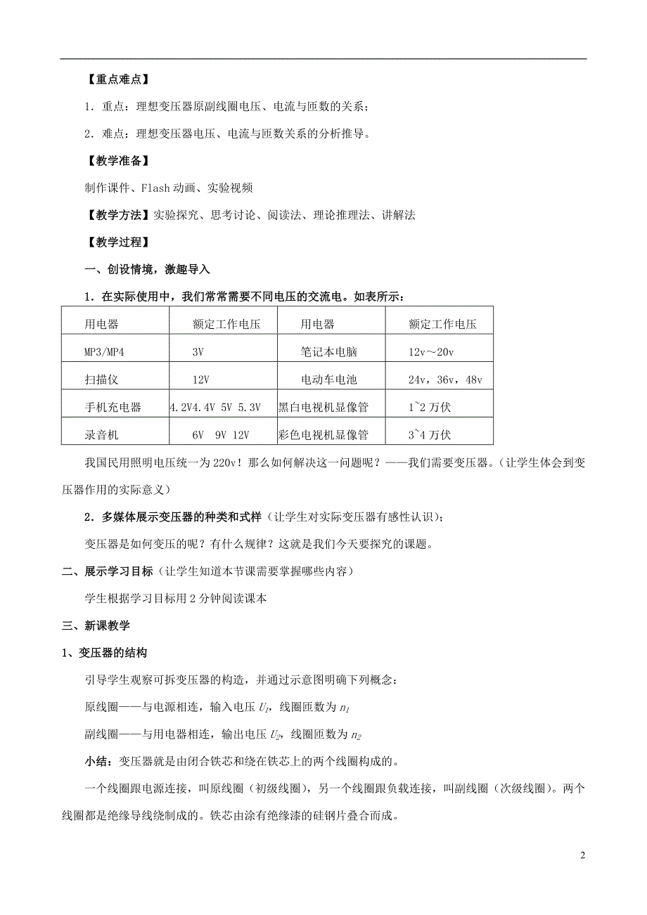 高中物理5.4变压器教学设计选修32.doc_第2页