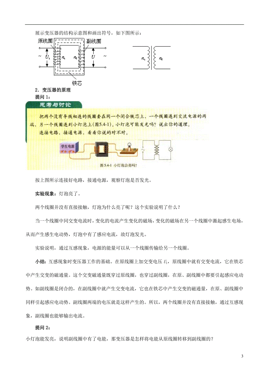 高中物理5.4变压器教学设计选修32.doc_第3页