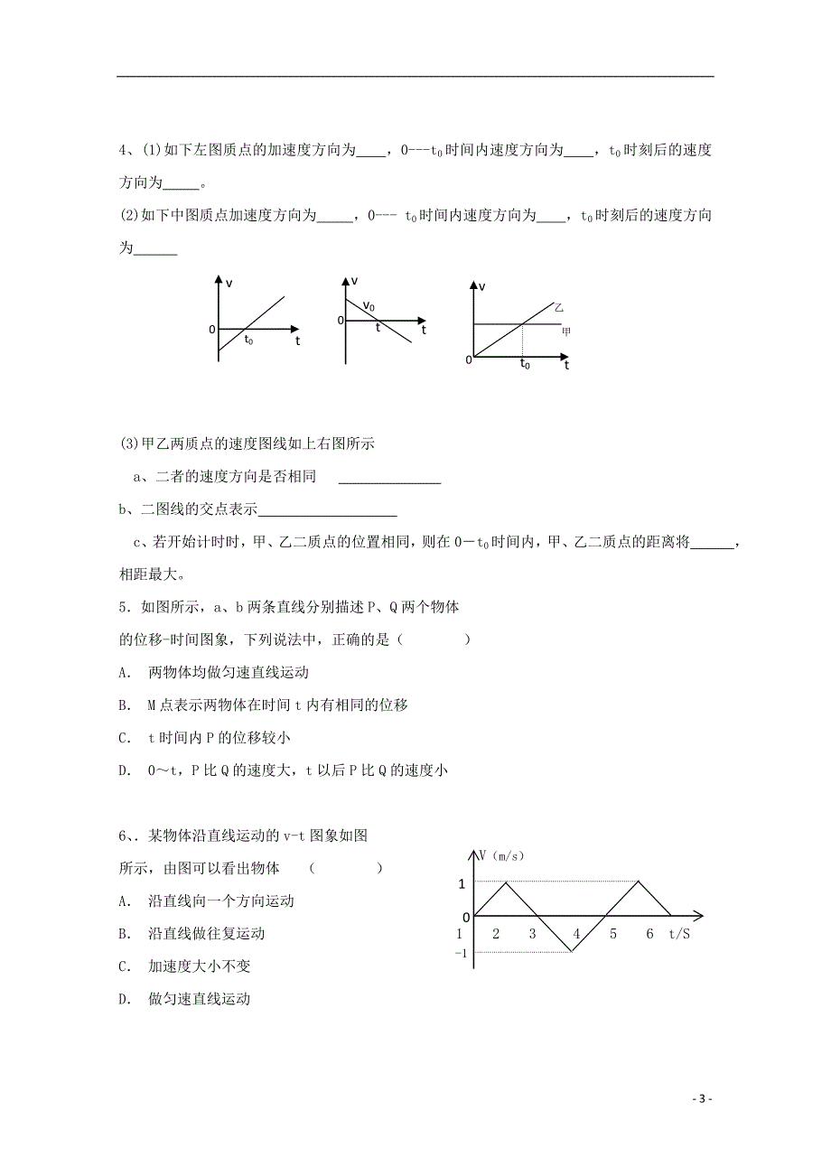 河北邢台高中物理第二章匀变速直线运动的研究2.7运动图象问题学案必修1.doc_第3页