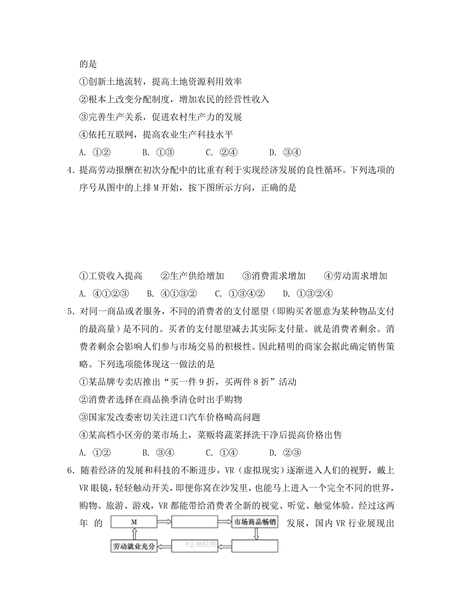 黑龙江省哈尔滨市2020届高三政治9月阶段检测试题（无答案）_第2页