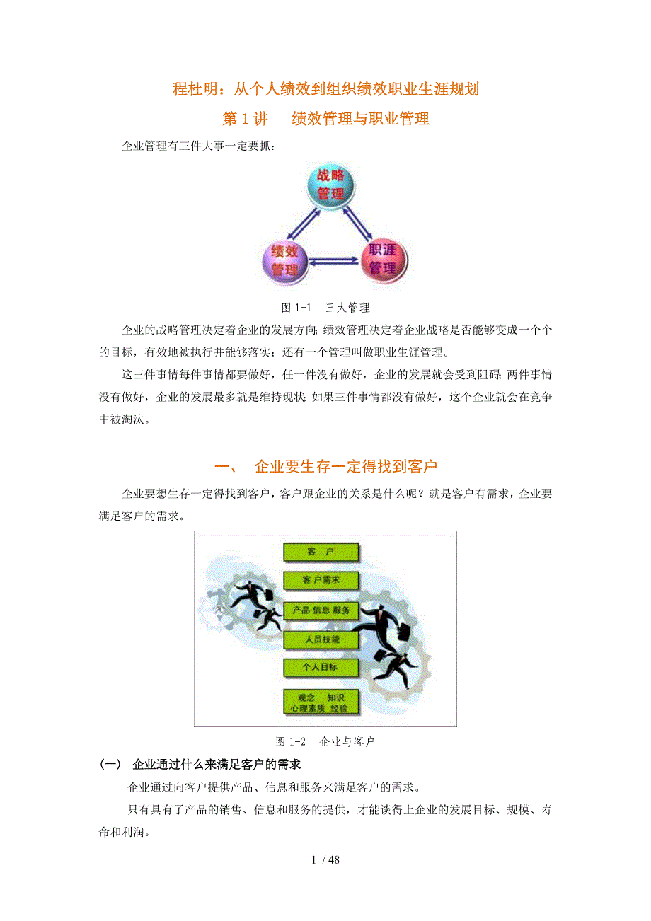 程杜明从个人绩效到组织绩效职业生涯规划_第1页