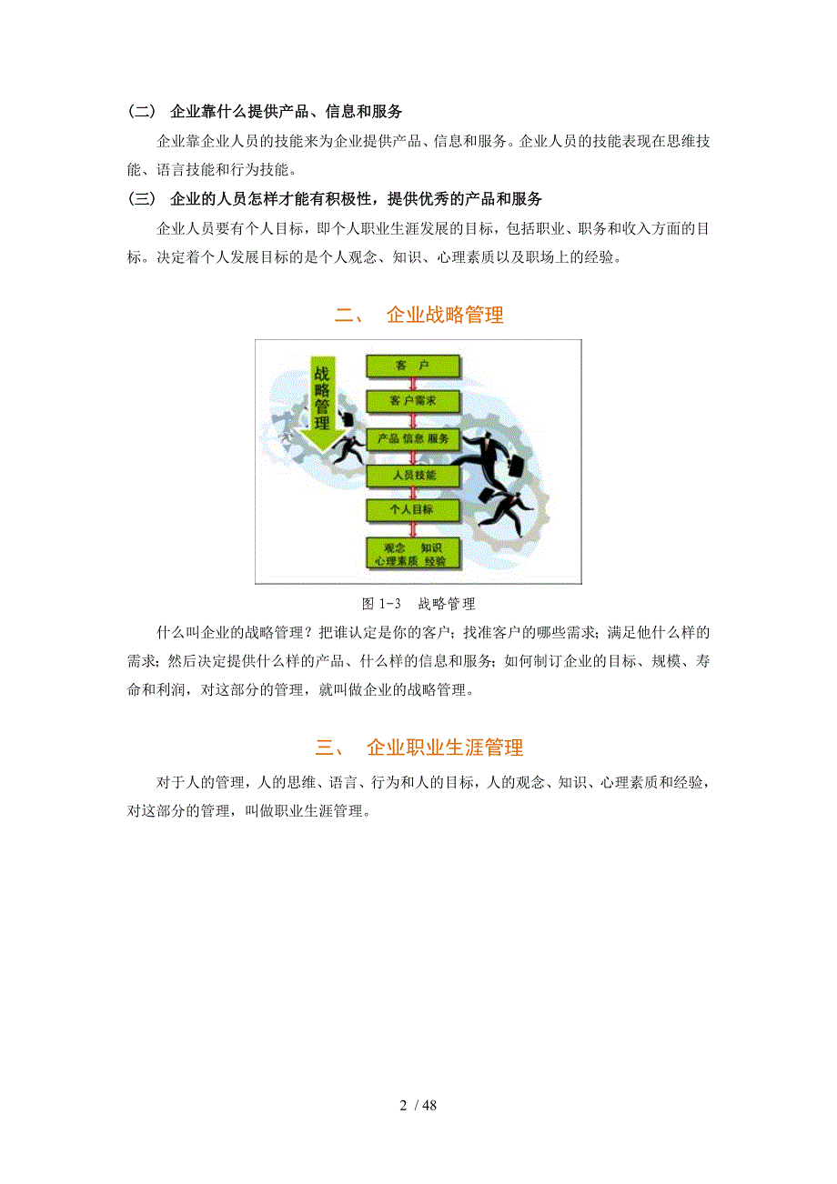 程杜明从个人绩效到组织绩效职业生涯规划_第2页