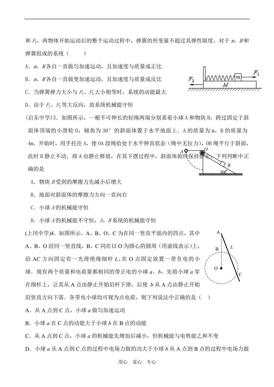 江苏各地高三月考分类精编八.机械能和能量守恒定律.doc_第3页