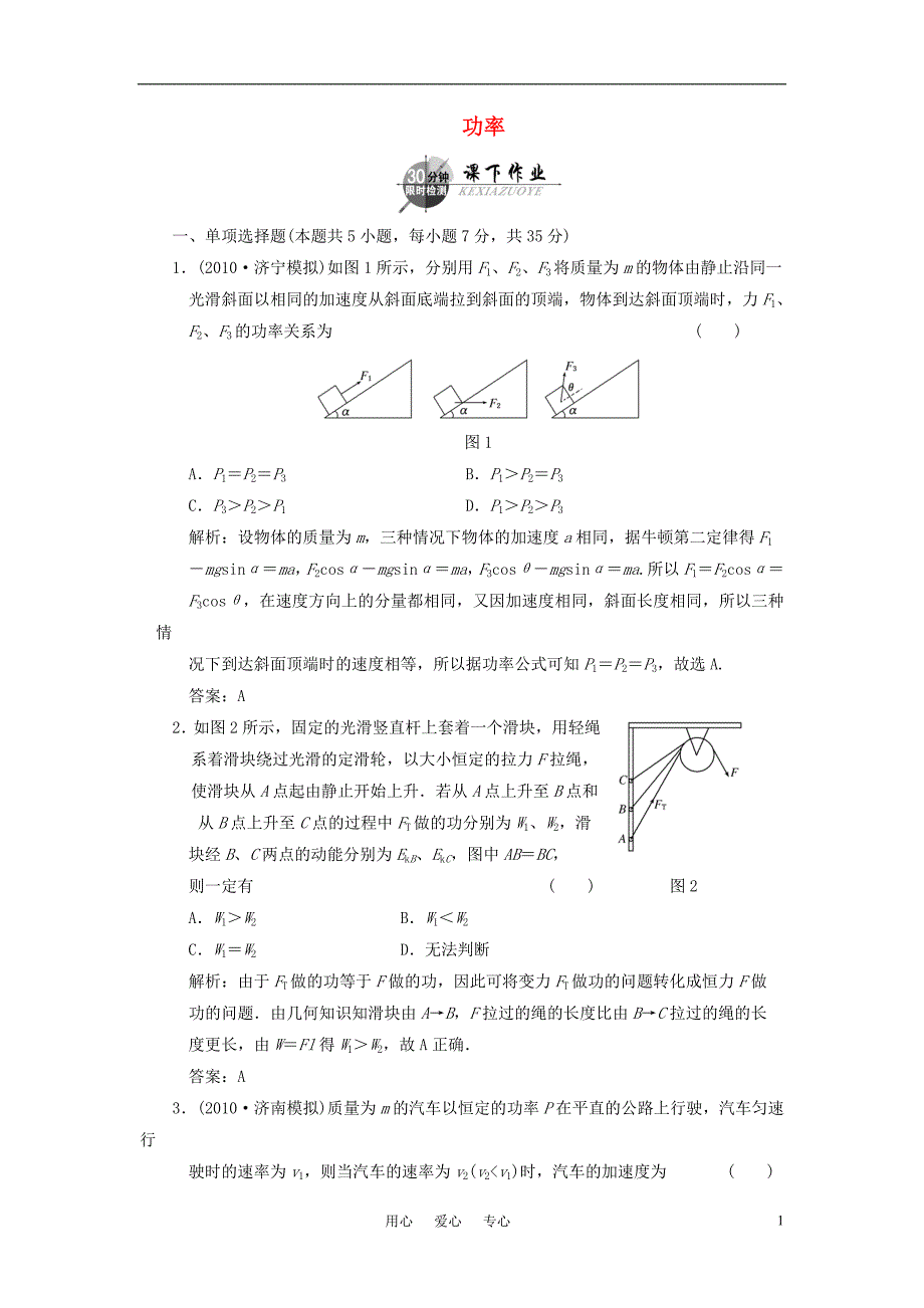 高中物理功率同步练习2必修2.doc_第1页