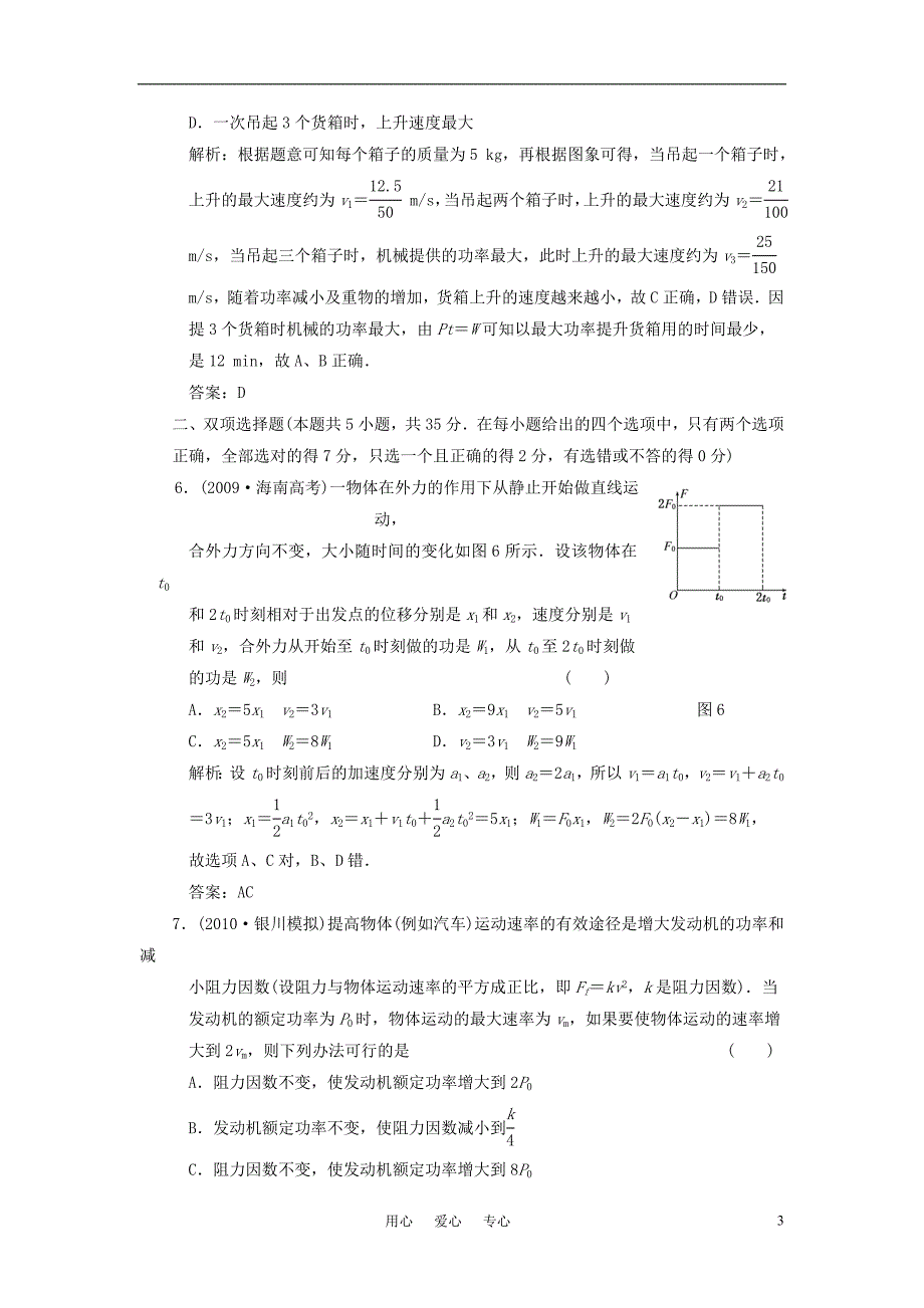 高中物理功率同步练习2必修2.doc_第3页