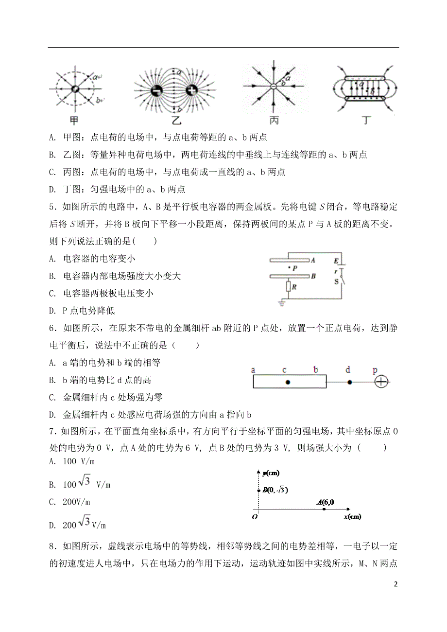 高二物理期中1.doc_第2页