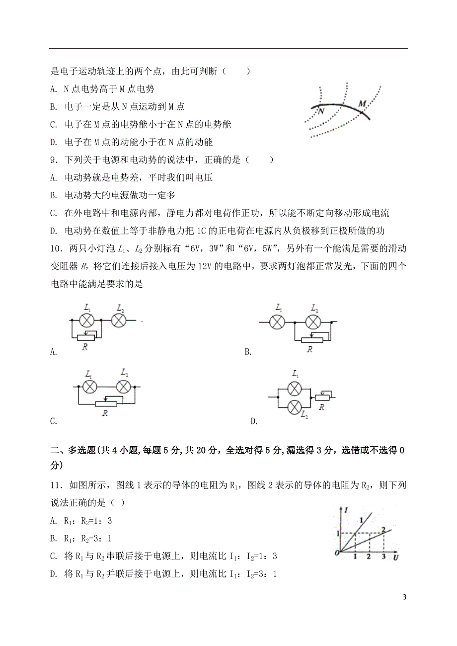 高二物理期中1.doc_第3页