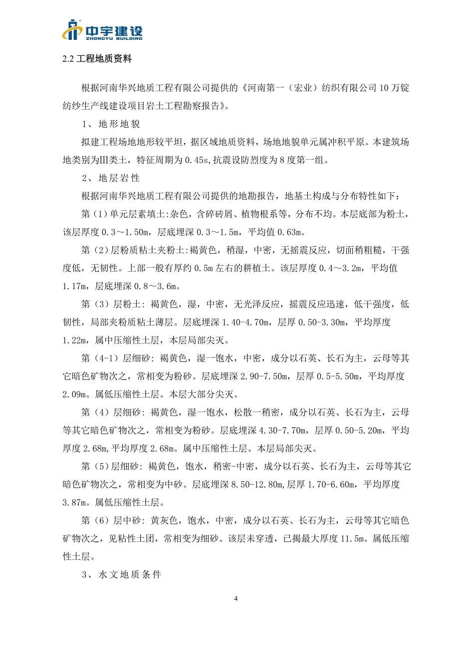 （合同知识）动力站基坑支护降水方案(合同)_第5页