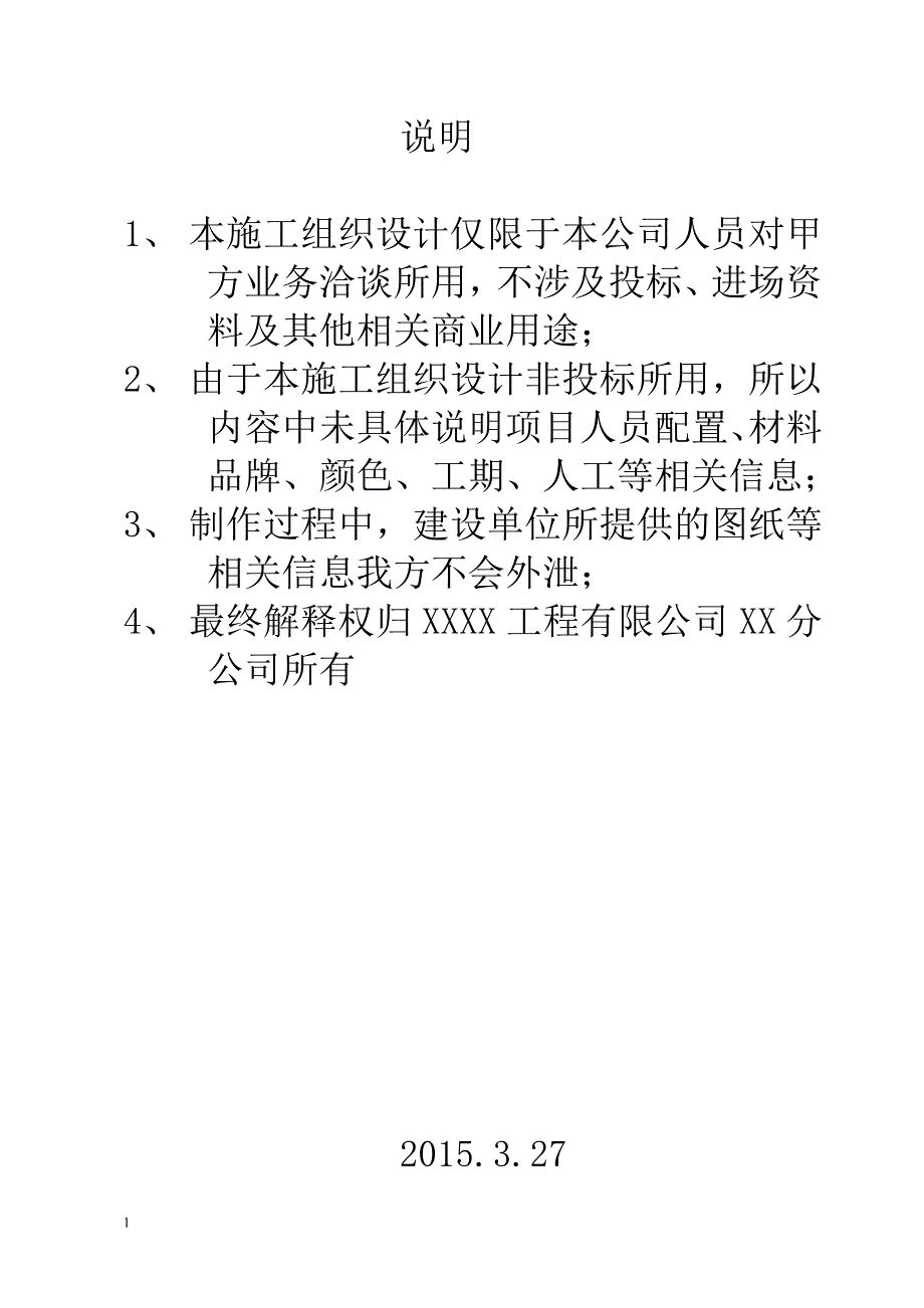 外墙真石漆施工组织设计教学材料_第2页