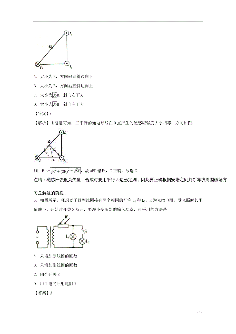 河南高二物理期末考试.doc_第3页