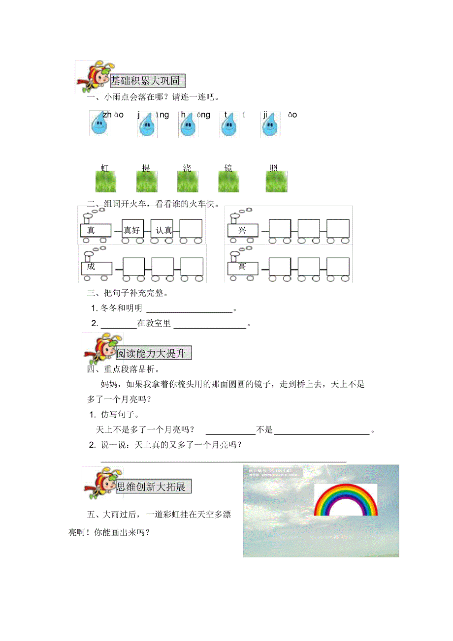 最新部编版一年级语文下册11.彩虹备课素材及课后作业._第2页