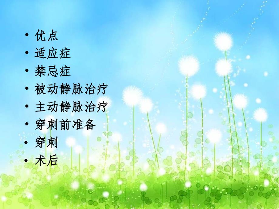 PICC护理ppt课件.ppt_第4页