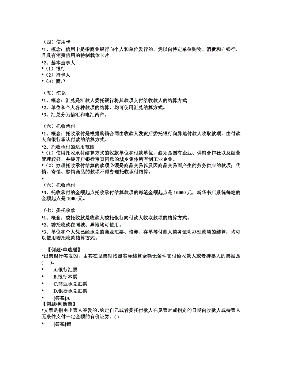 （法律法规课件）财经法规第章知识点讲解及考题_第4页