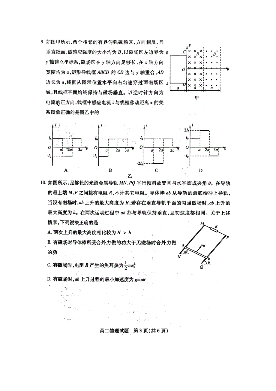 山东德州高二物理期末教学质量检测.doc_第3页