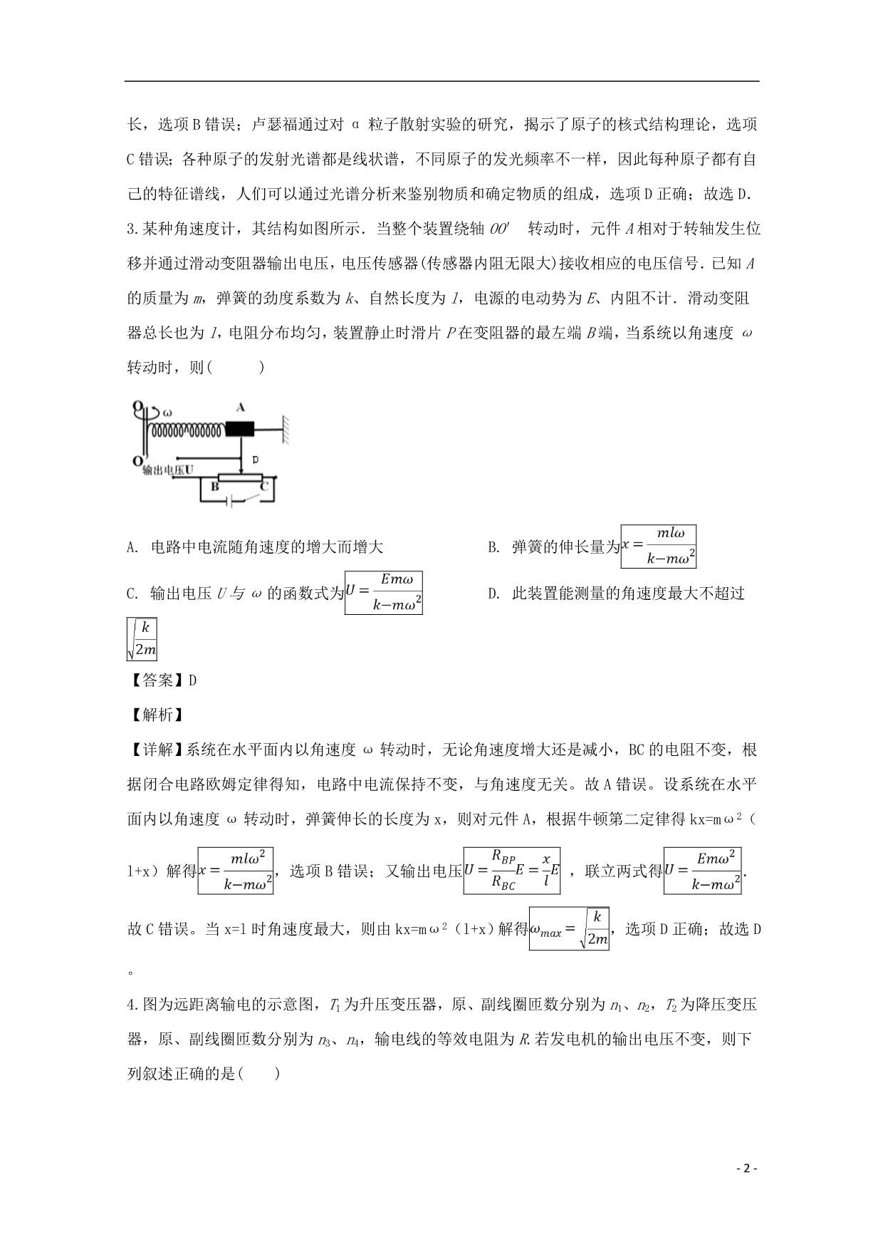 江西省学年高二物理下学期第一次月考试题（含解析） (1).doc_第2页