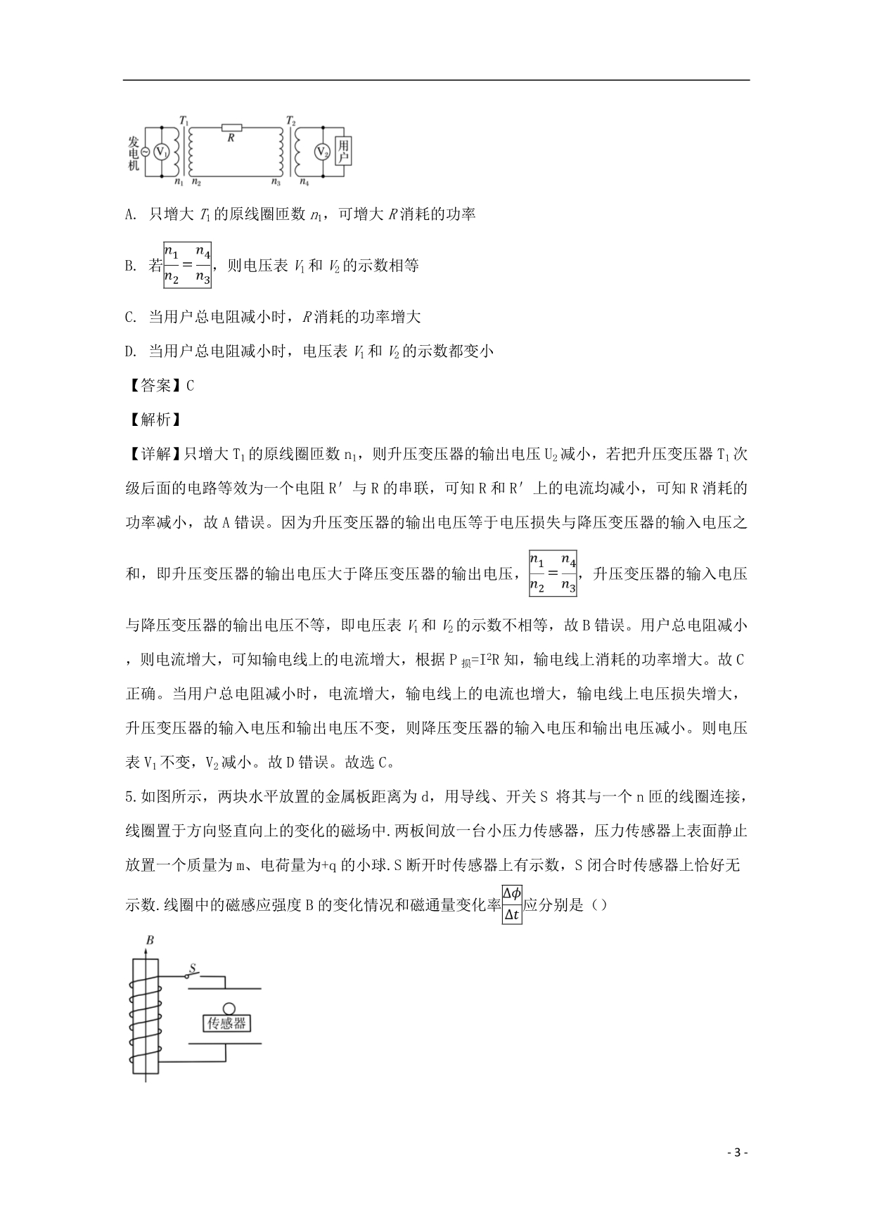 江西省学年高二物理下学期第一次月考试题（含解析） (1).doc_第3页