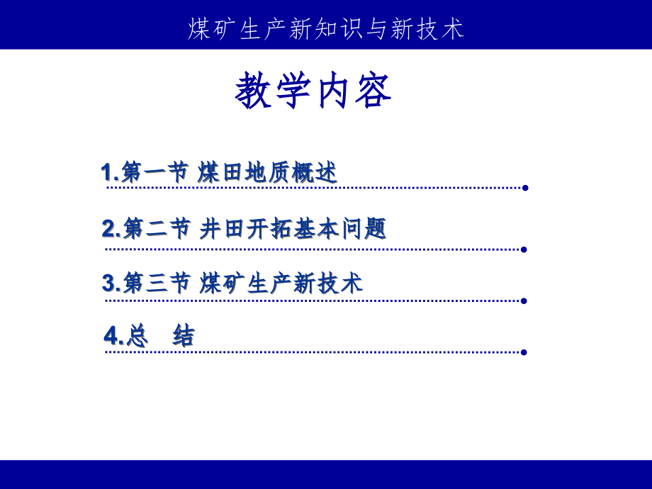 煤矿生产知识与新技术(2016)ppt课件.ppt_第2页