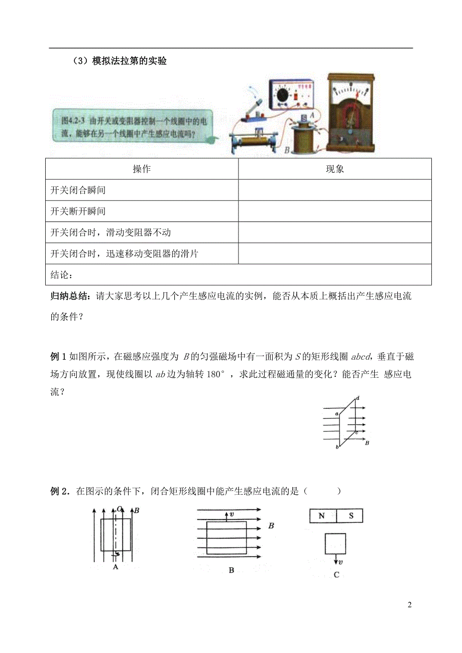 高中物理第四章第二节电磁感应产生条件导学案选修321.doc_第2页