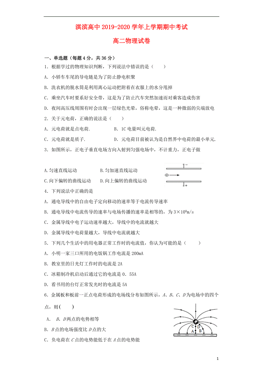 河南鹤壁淇滨高级中学高二物理期中.doc_第1页