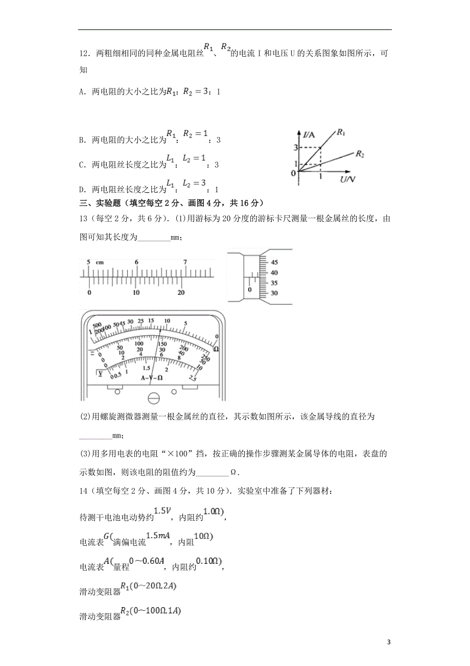 河南鹤壁淇滨高级中学高二物理期中.doc_第3页