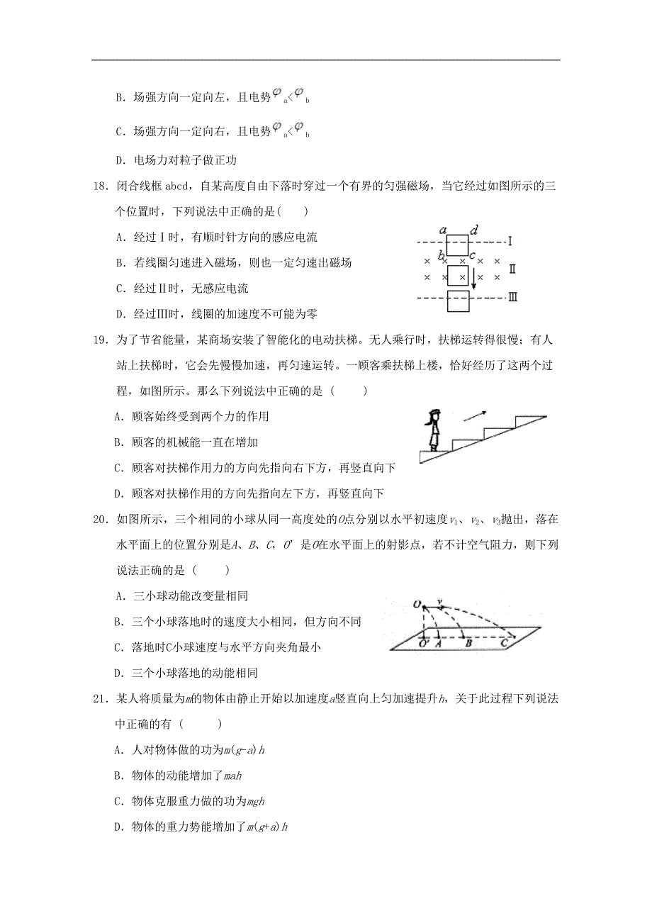 贵州六盘水第二中学高三物理月考.doc_第2页