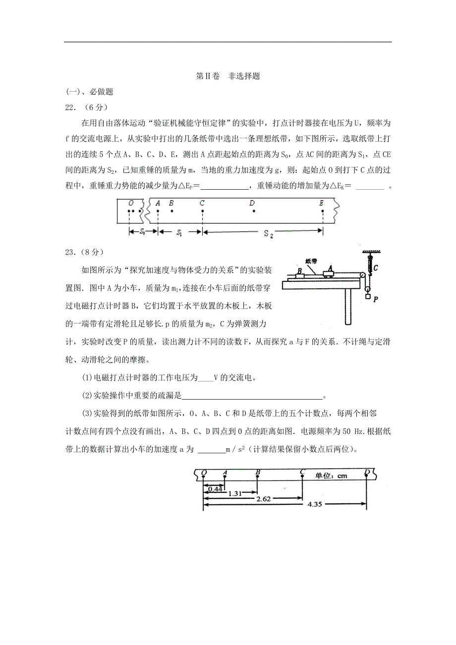 贵州六盘水第二中学高三物理月考.doc_第3页