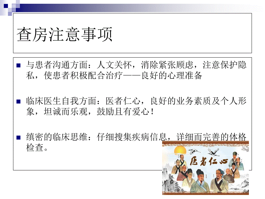 胃癌教学查房培训课件_第2页