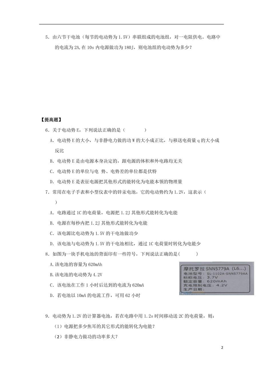 河北涞水高中物理第二章恒定电流2.2电动势双基训练选修311.doc_第2页