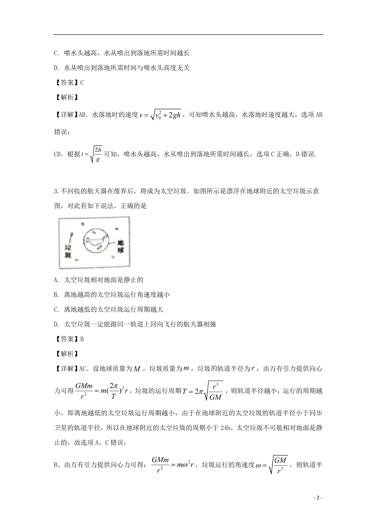 湖北宜昌高一物理期末考试B卷1.doc_第2页