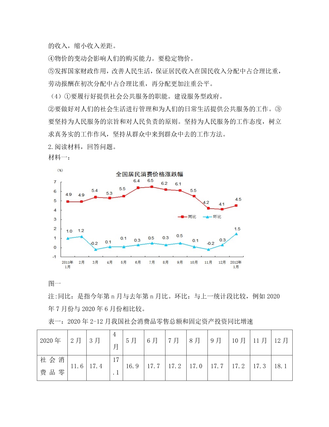 2020高考政治名师预测 知识点03中央经济工作会议试题_第3页