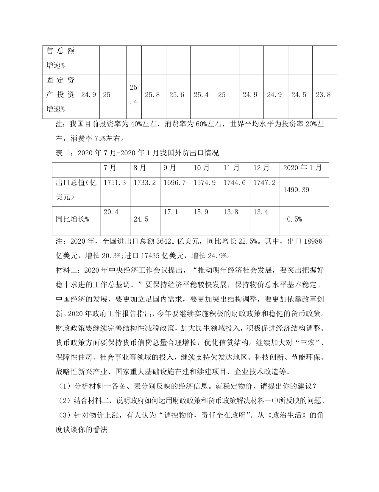 2020高考政治名师预测 知识点03中央经济工作会议试题_第4页