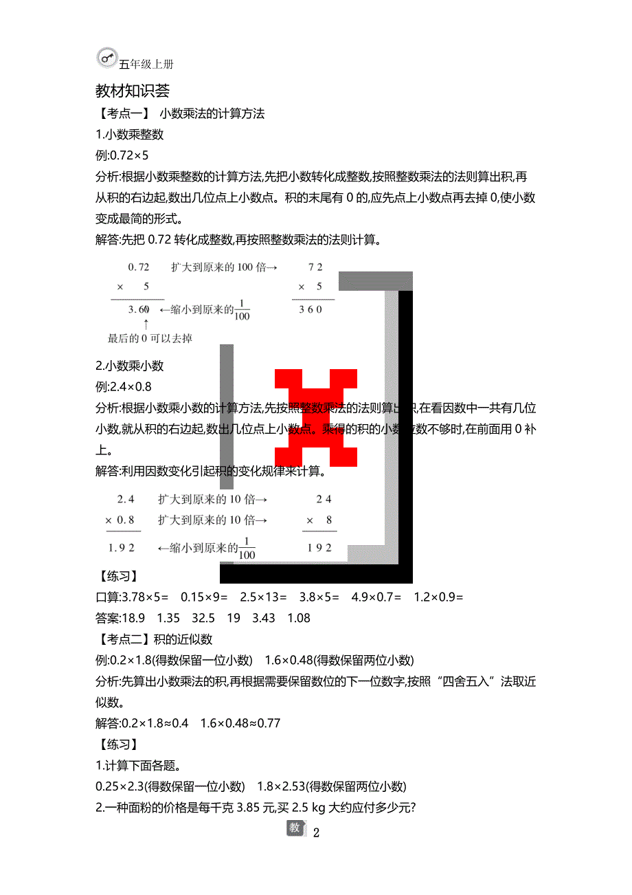 人教版五年级数学上册第八单元教案整理_第2页