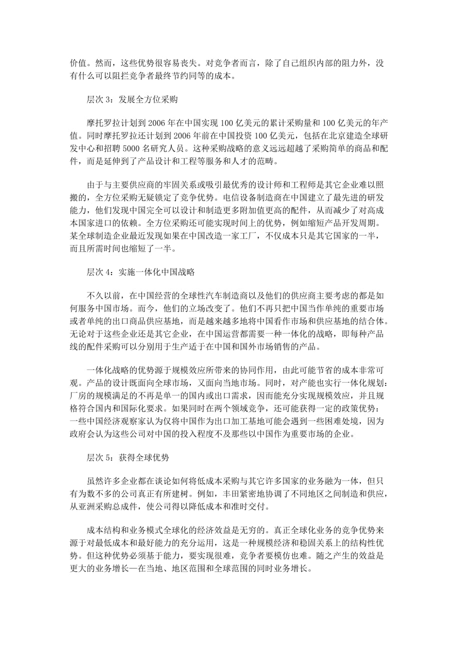 企业管理策略_第2页