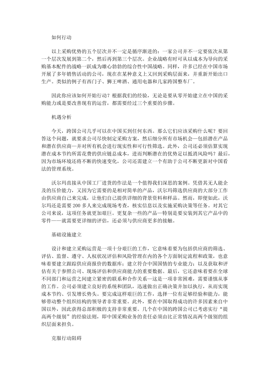 企业管理策略_第3页