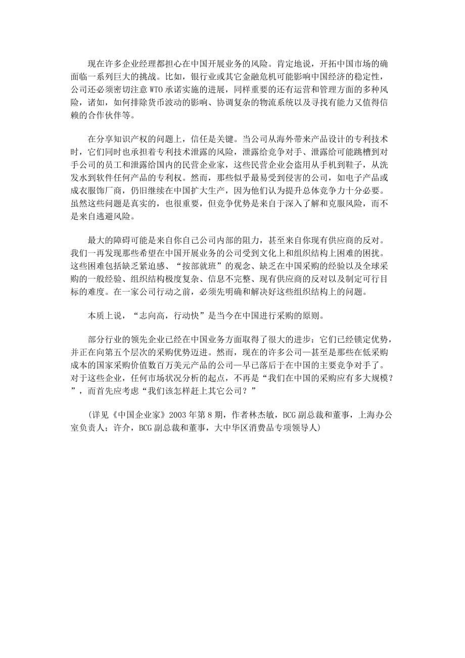 企业管理策略_第4页