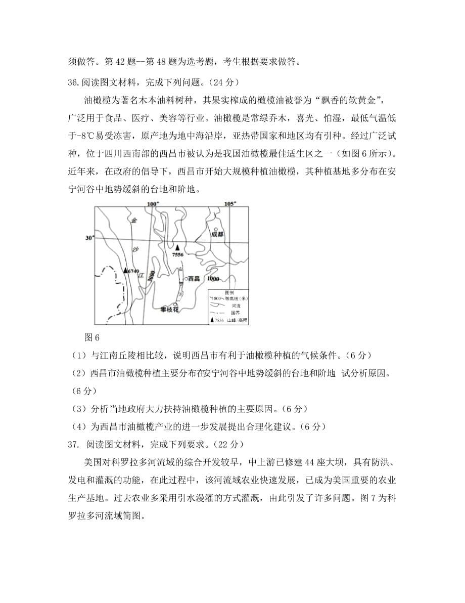 山东省桓台第二中学2020届高三文综（政治部分）4月月考试题_第5页