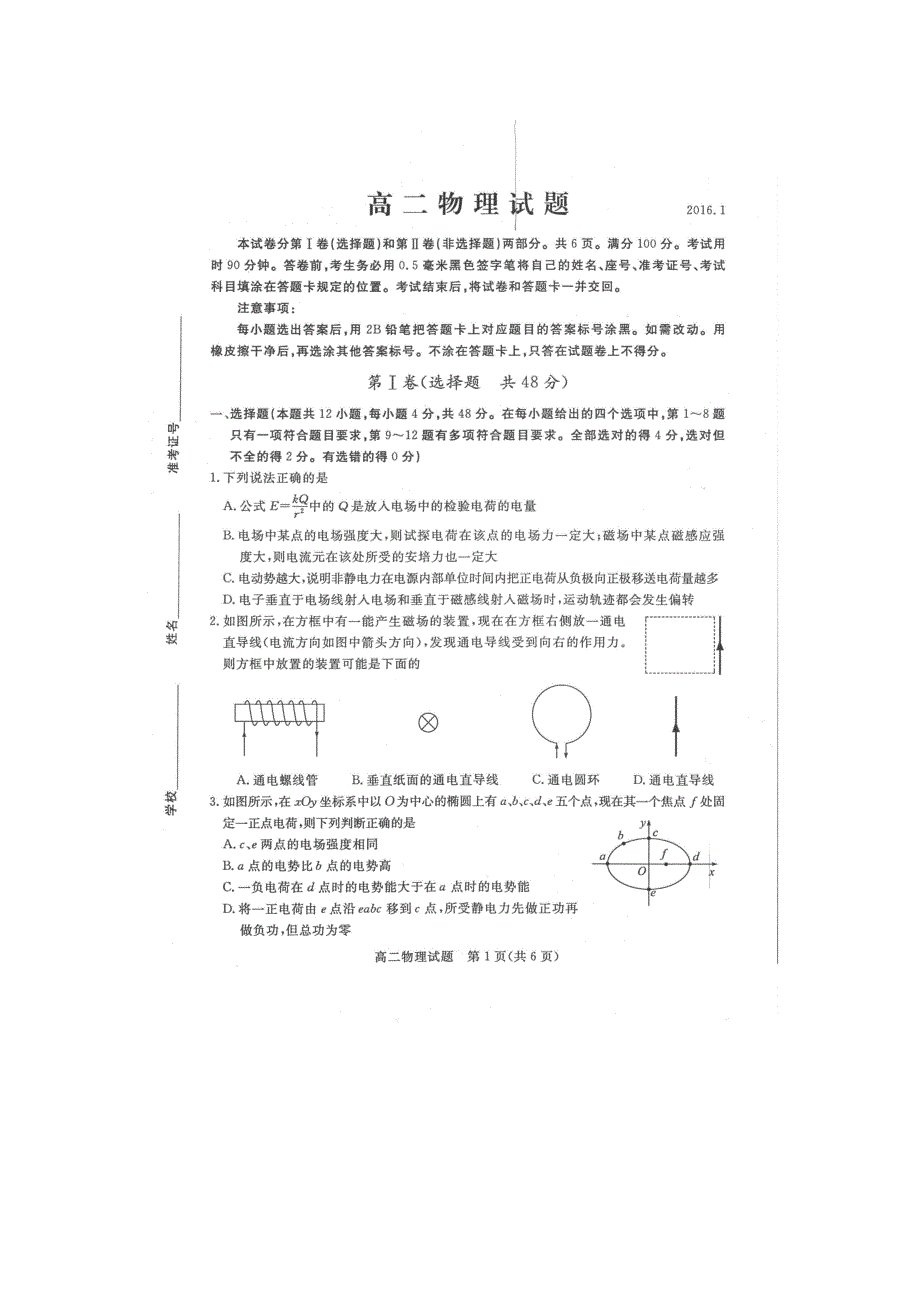 山东德州高二物理期末考试1.doc_第1页