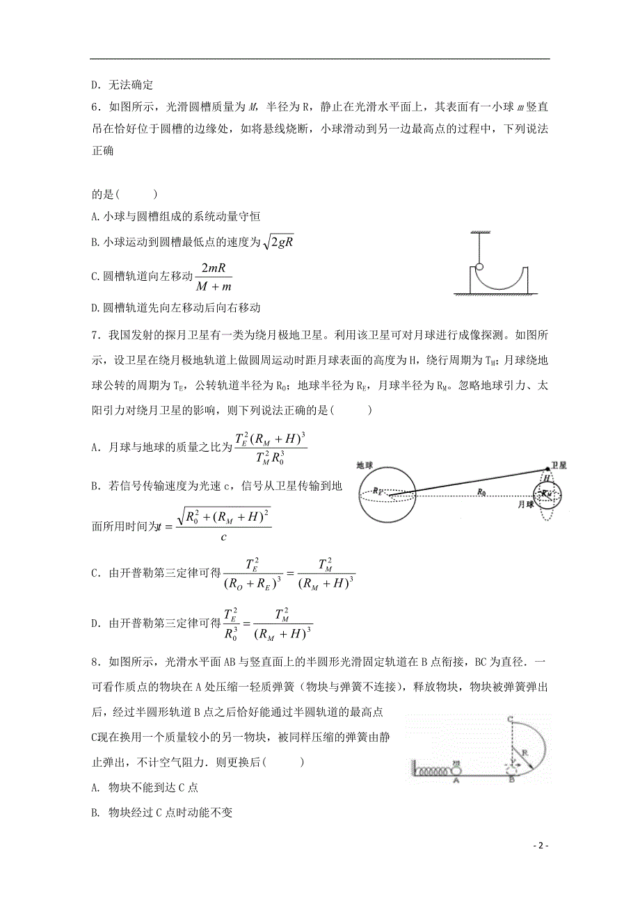 黑龙江高一物理月考.doc_第2页